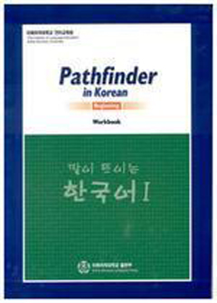Pathfinder in Korean: Beginning 